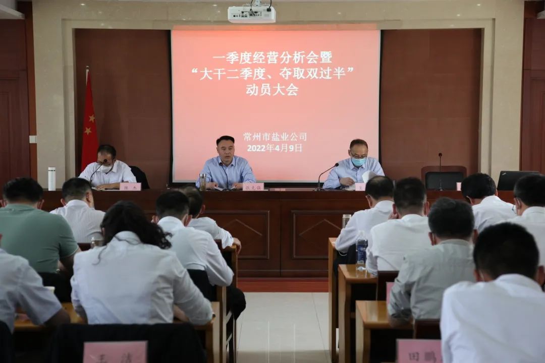 大干红五月丨常州盐业公司：真抓实干“红五月” 奋力夺取“双过半”