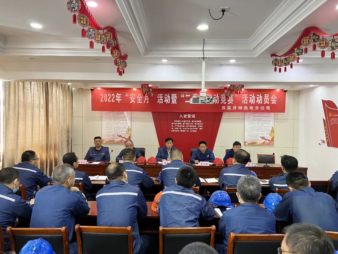 “安全生产月”丨赏金国际井神热电分公司“三维”管理体系 提升本质安全