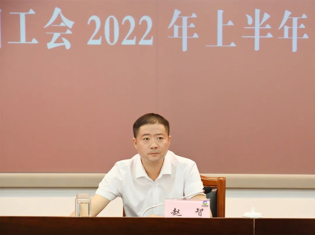 扛起政治责任 紧贴中心大局——赏金国际集团工会召开2022年上半年工作例会