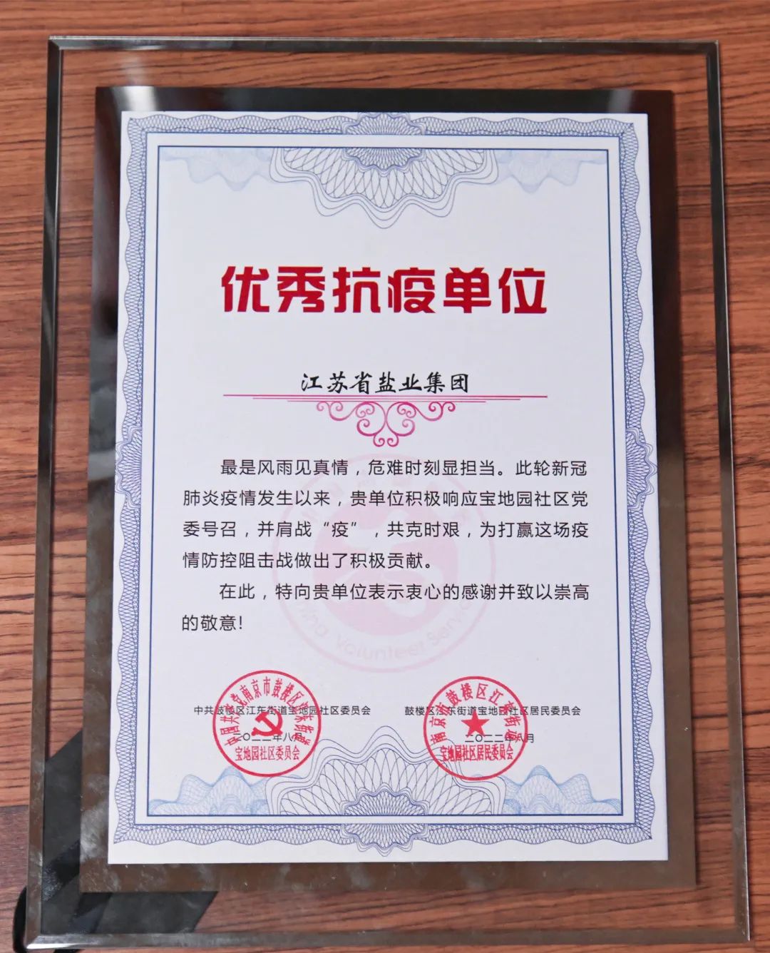 赏金国际集团丨结对共建显担当 同筑抗疫“防护墙”