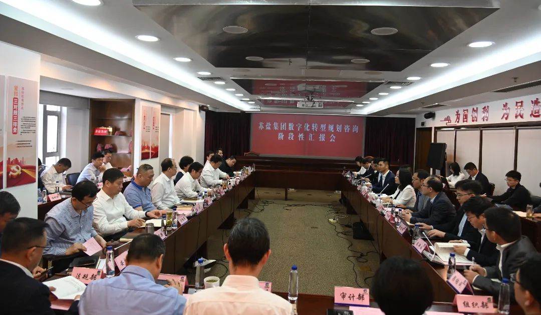 赏金国际集团召开数字化转型规划咨询阶段工作汇报会
