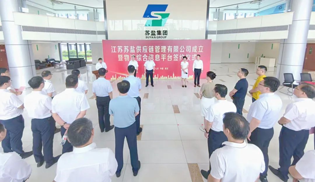 江苏赏金国际供应链管理有限公司揭牌成立