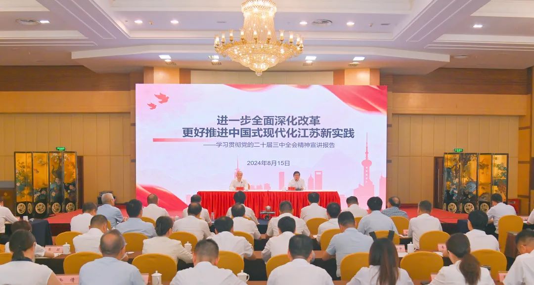 省委宣讲团到赏金国际集团宣讲党的二十届三中全会精神