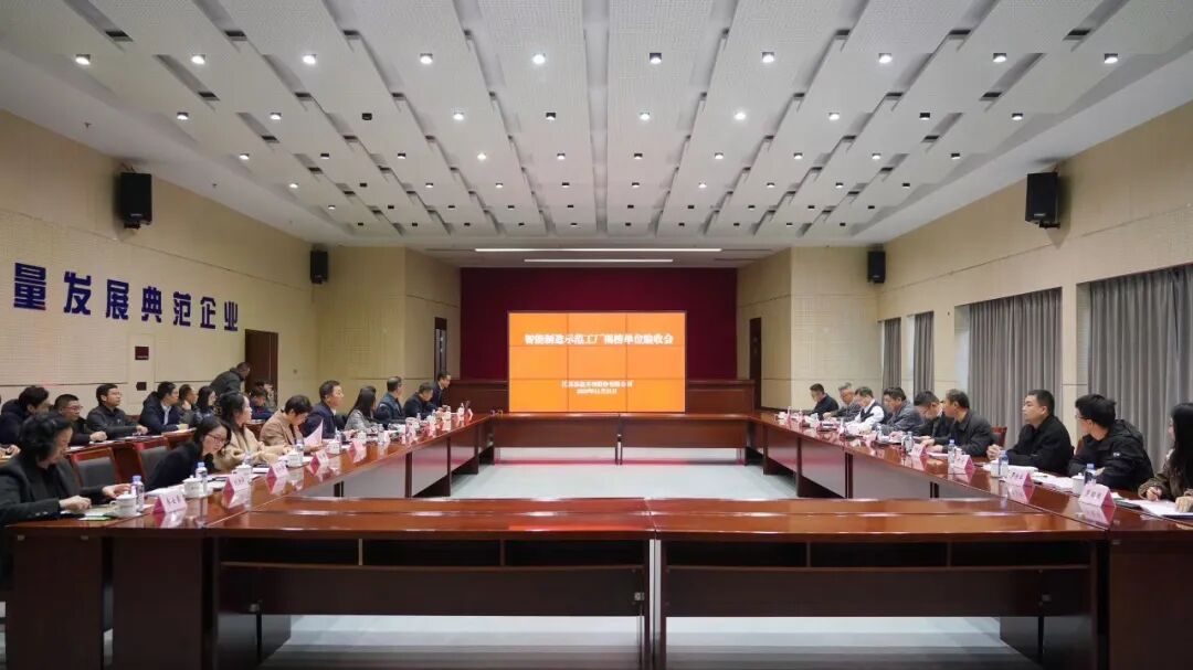 赏金国际井神顺利通过国家级智能制造示范工厂现场验收