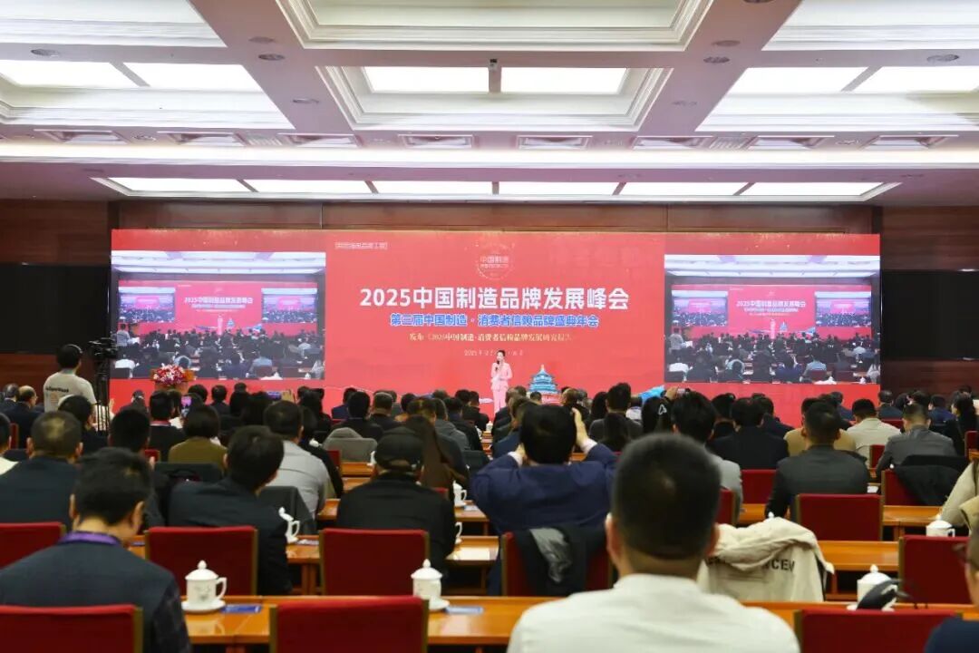 “淮”品牌荣膺“2025中国制造·消费者信赖品牌”称号