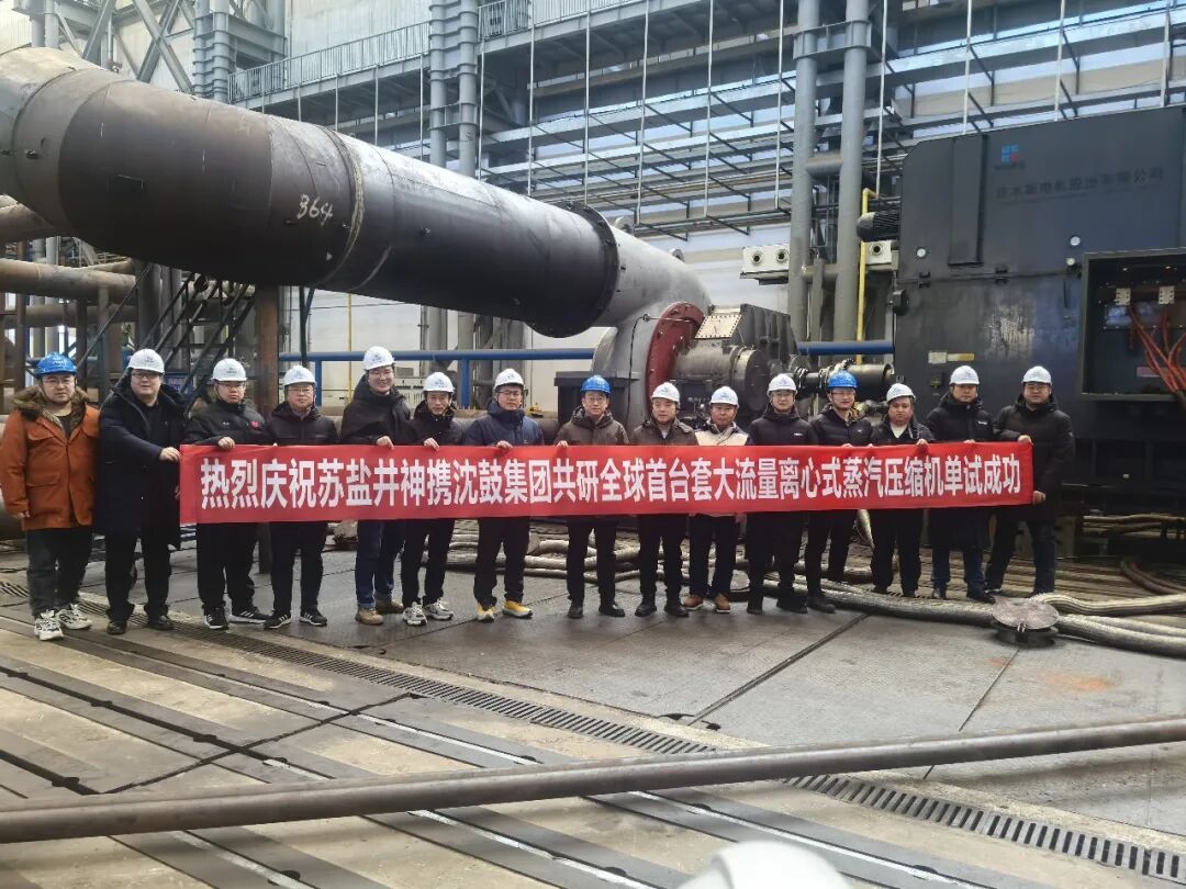 全球首台套！赏金国际井神公司参与研制的大流量离心式蒸汽压缩机单试取得圆满成功