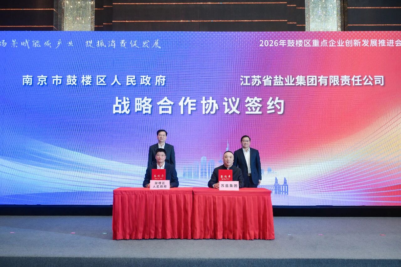 赏金国际集团与南京市鼓楼区签署战略合作协议